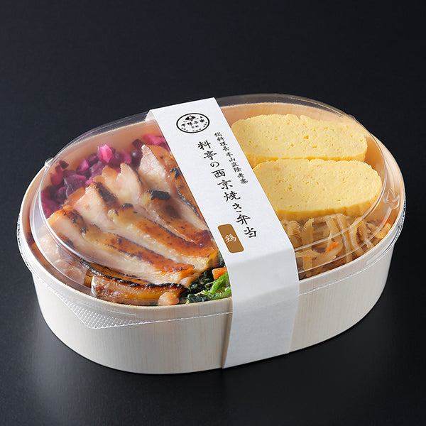 料亭の西京焼き弁当 鶏