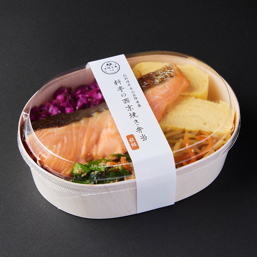 料亭の西京焼き弁当 銀鮭 – 下鴨茶寮-お弁当ご予約サイト-