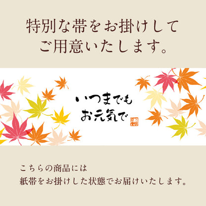 敬老の日祝い膳 【お受取日：9月19日～21日】